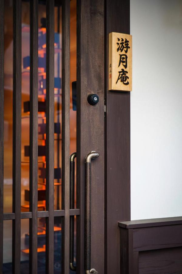 游月庵 อพาร์ทเม้น